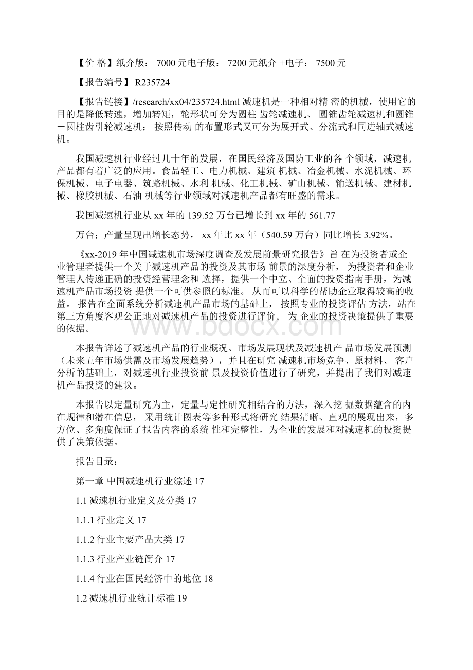 减速机销售年终总结.docx_第2页