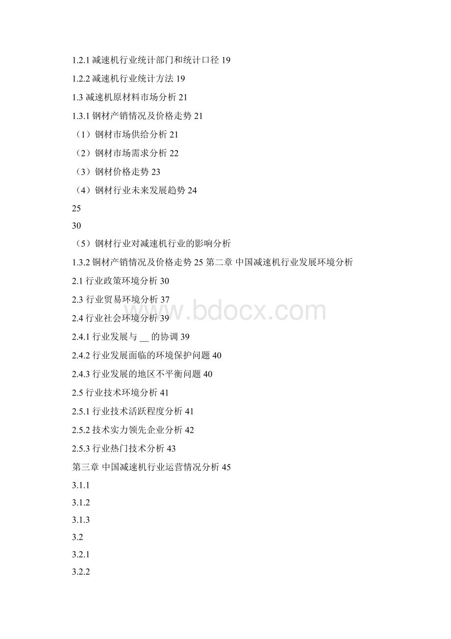 减速机销售年终总结.docx_第3页