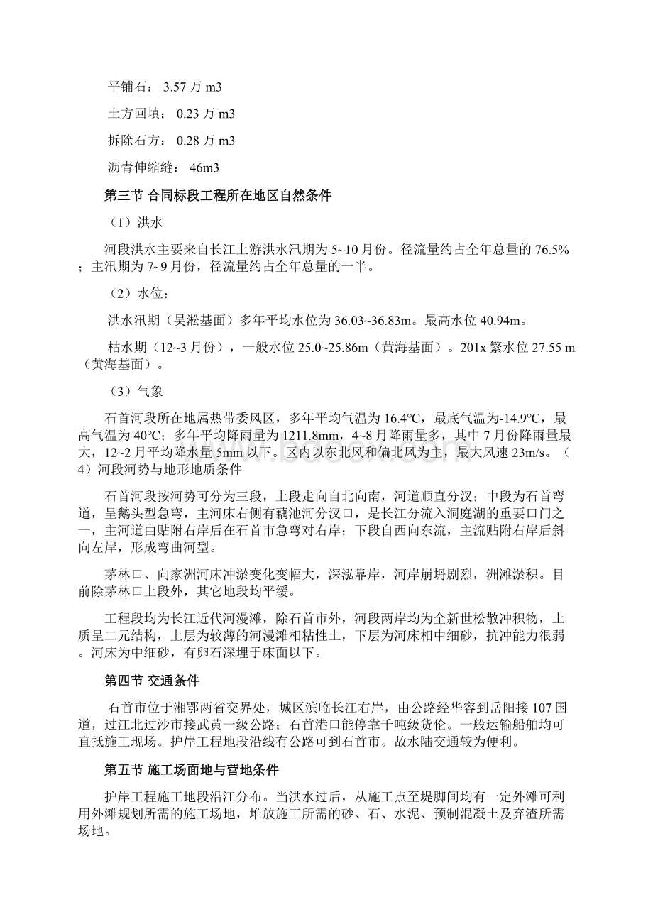 修订版堤防的施工组织设计.docx_第2页