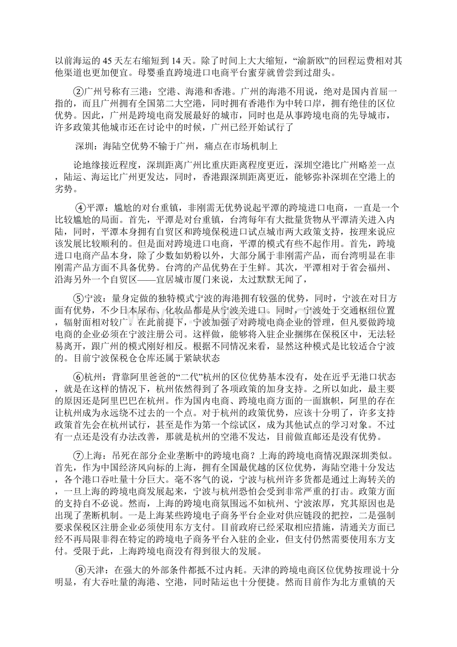 国际物流实训报告.docx_第2页