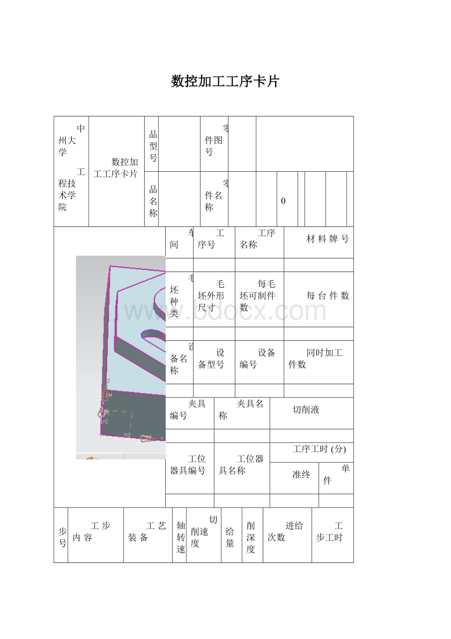 数控加工工序卡片.docx_第1页