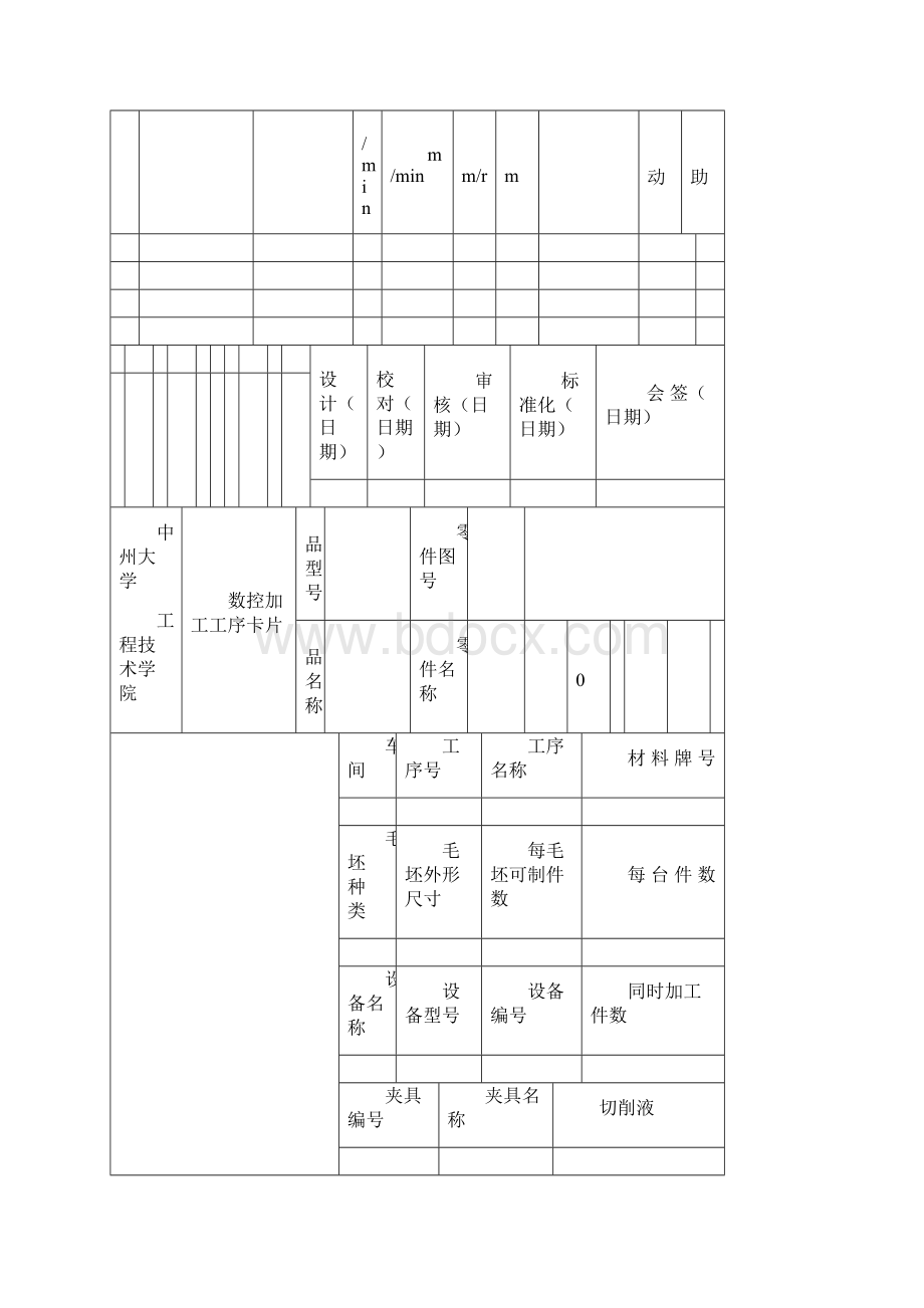 数控加工工序卡片.docx_第2页