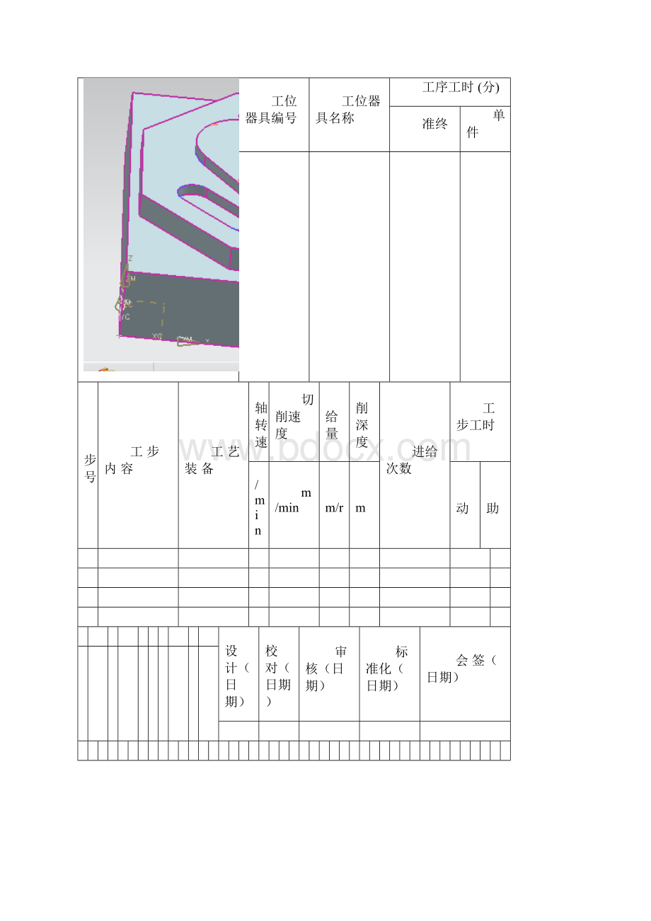 数控加工工序卡片.docx_第3页