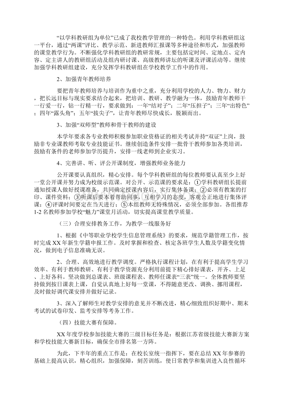 学校教务处学期工作计划.docx_第3页