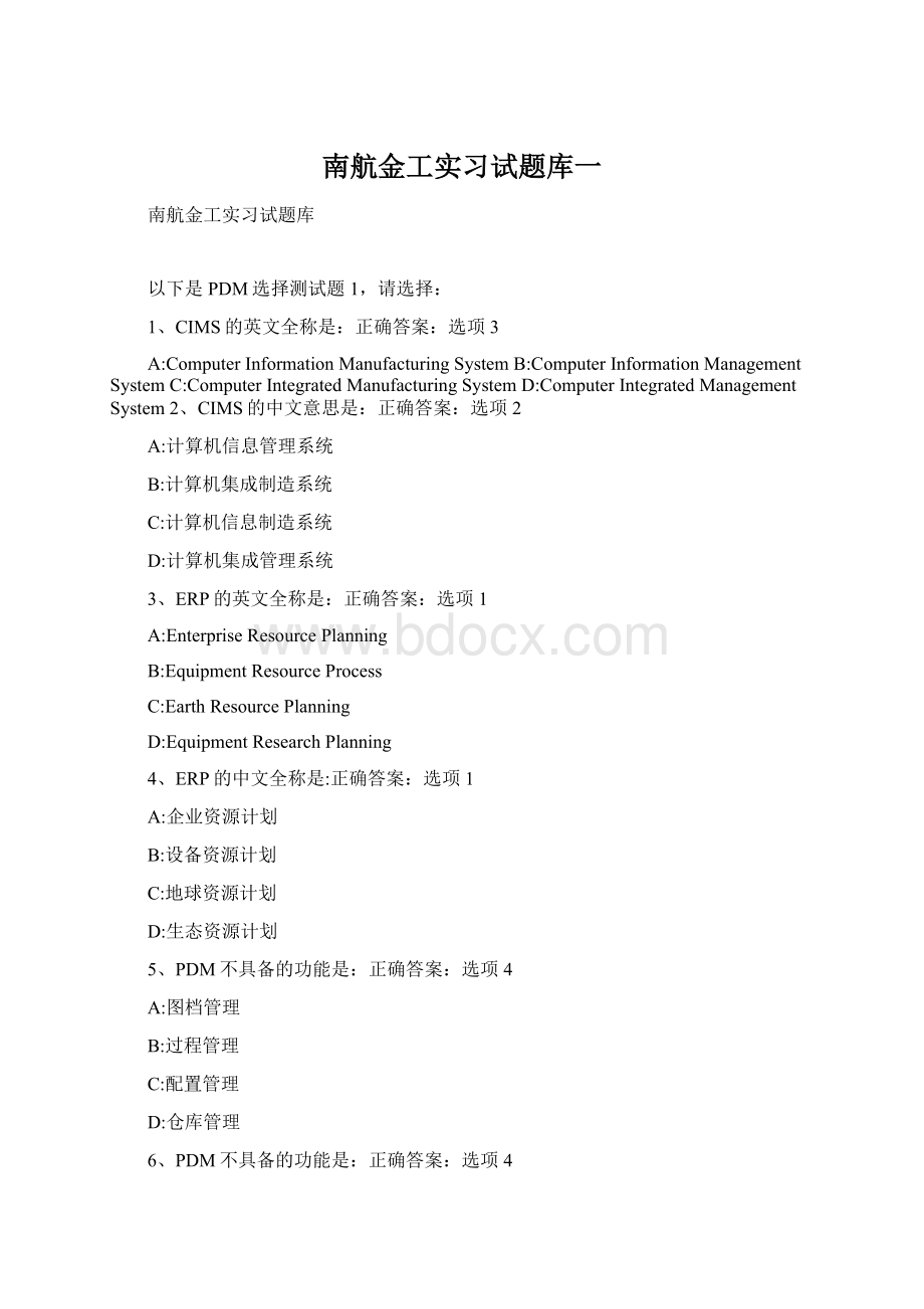 南航金工实习试题库一.docx_第1页