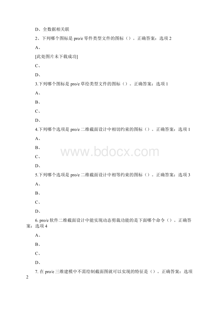 南航金工实习试题库一.docx_第3页