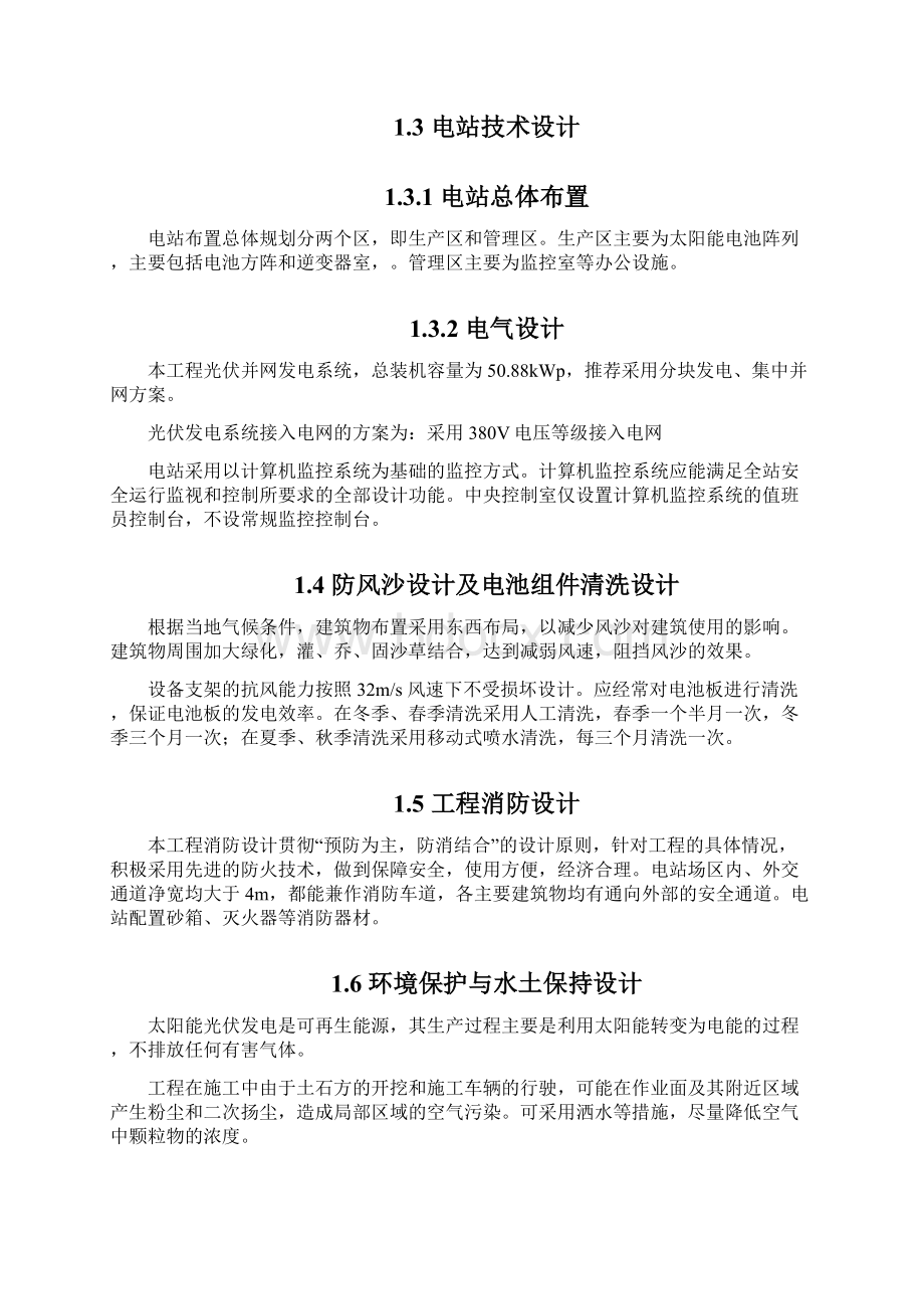 巴西5MW光伏并网电站系统设计方案.docx_第3页