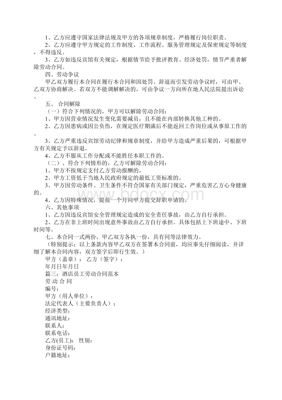 酒店员工劳务合同.docx_第2页