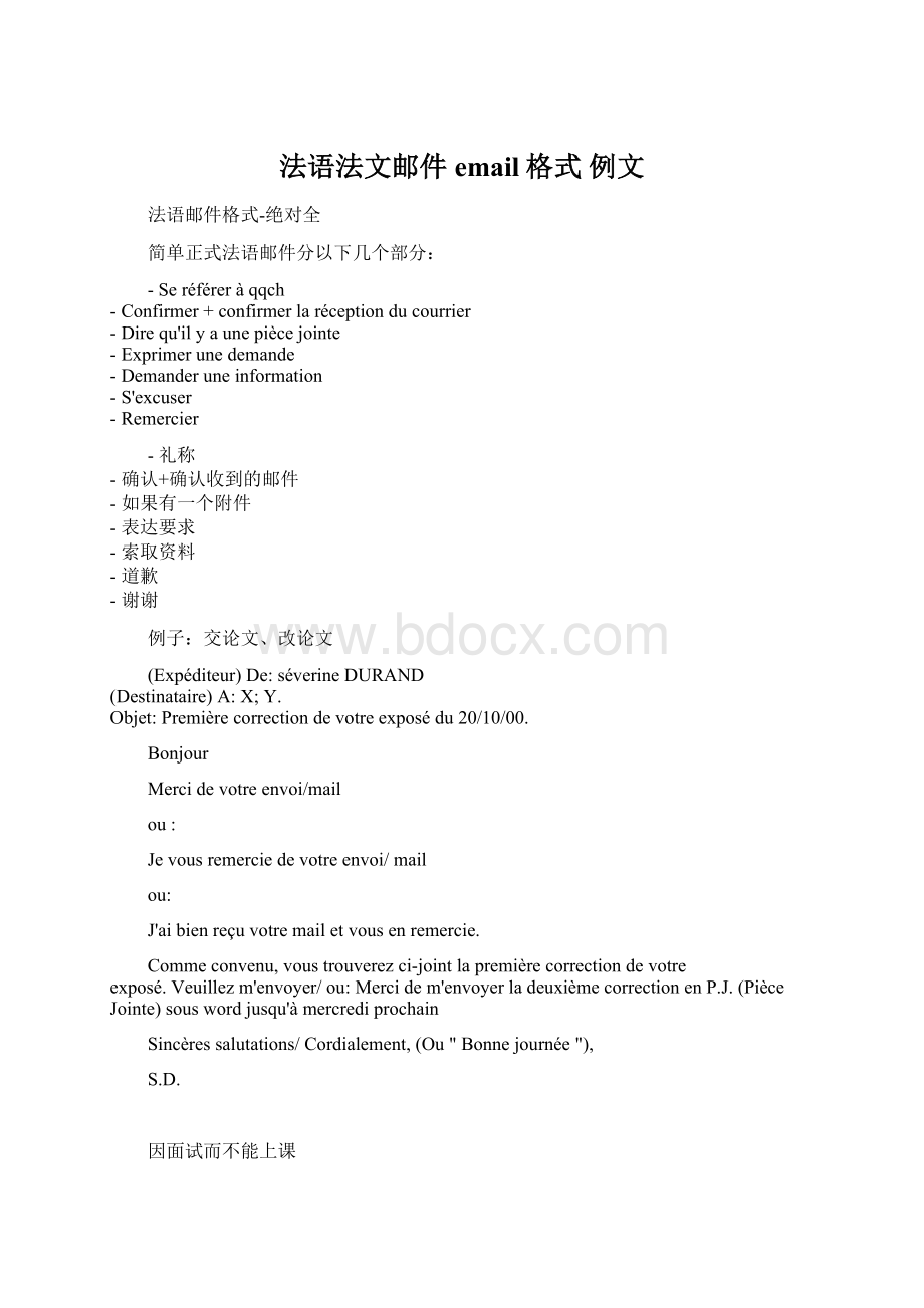 法语法文邮件email格式 例文.docx_第1页