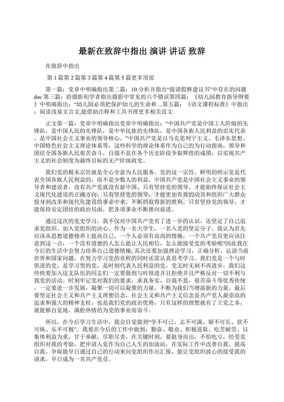 最新在致辞中指出 演讲 讲话 致辞.docx