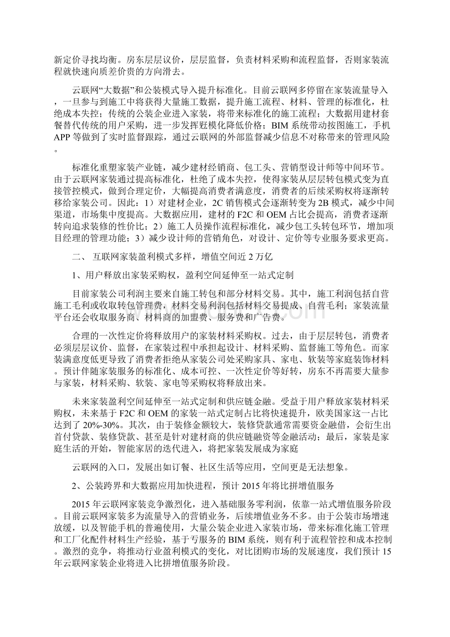 最新版精品行业分析报告互联网家装行业分析报告.docx_第3页