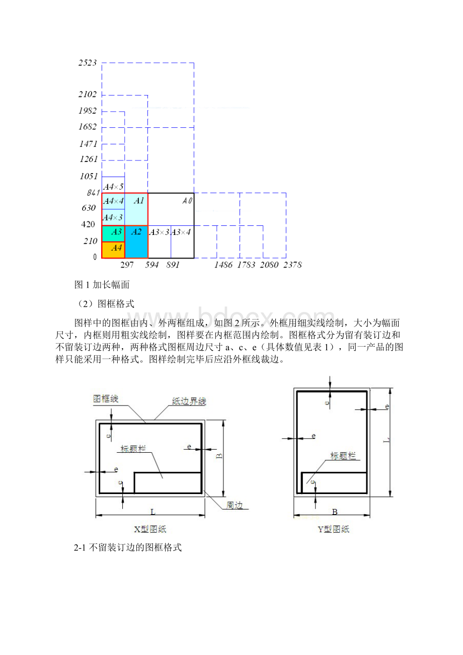 《化工CAD制图》国家标准基本要求.docx_第2页