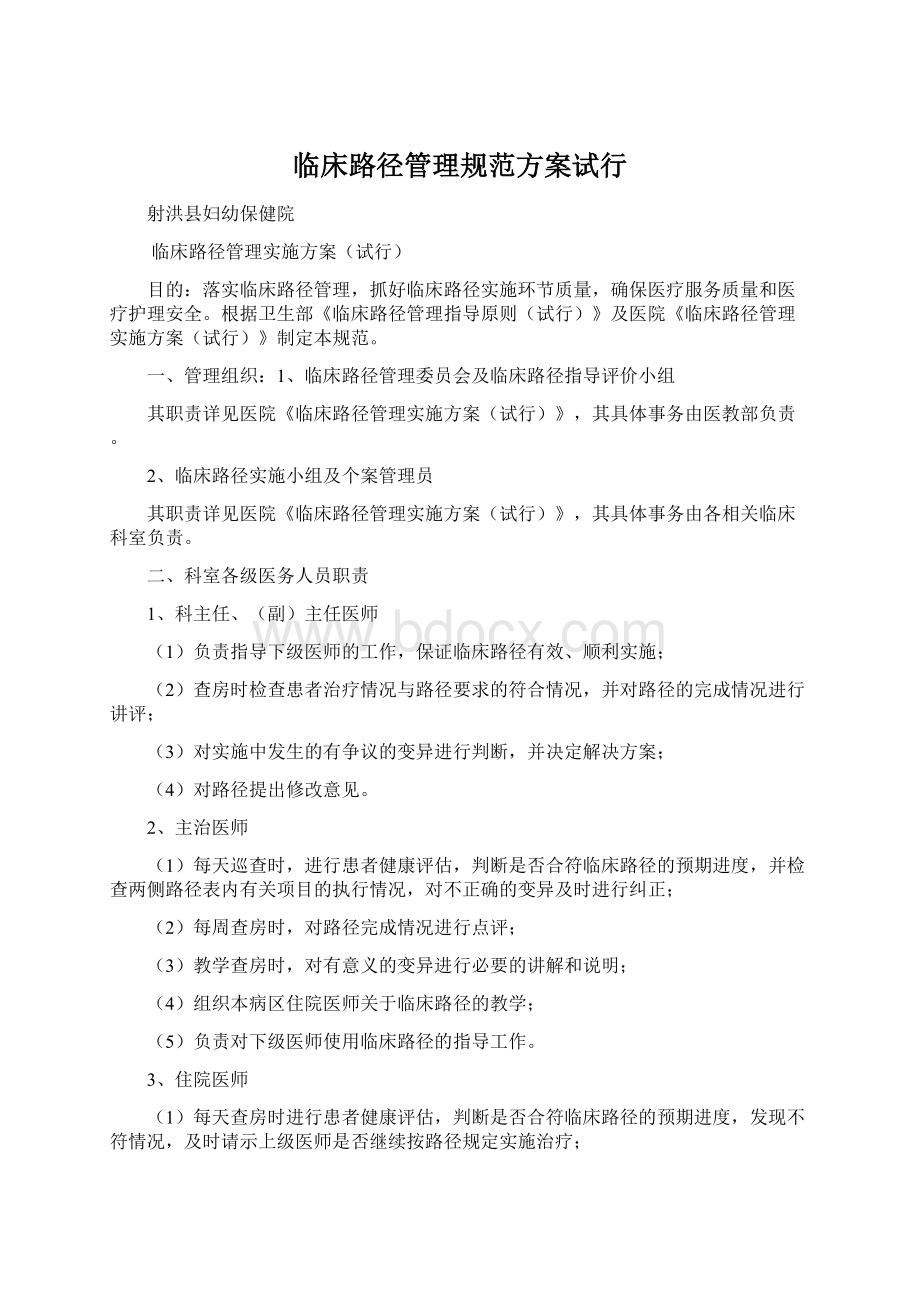 临床路径管理规范方案试行.docx_第1页