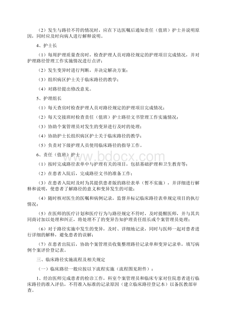 临床路径管理规范方案试行.docx_第2页