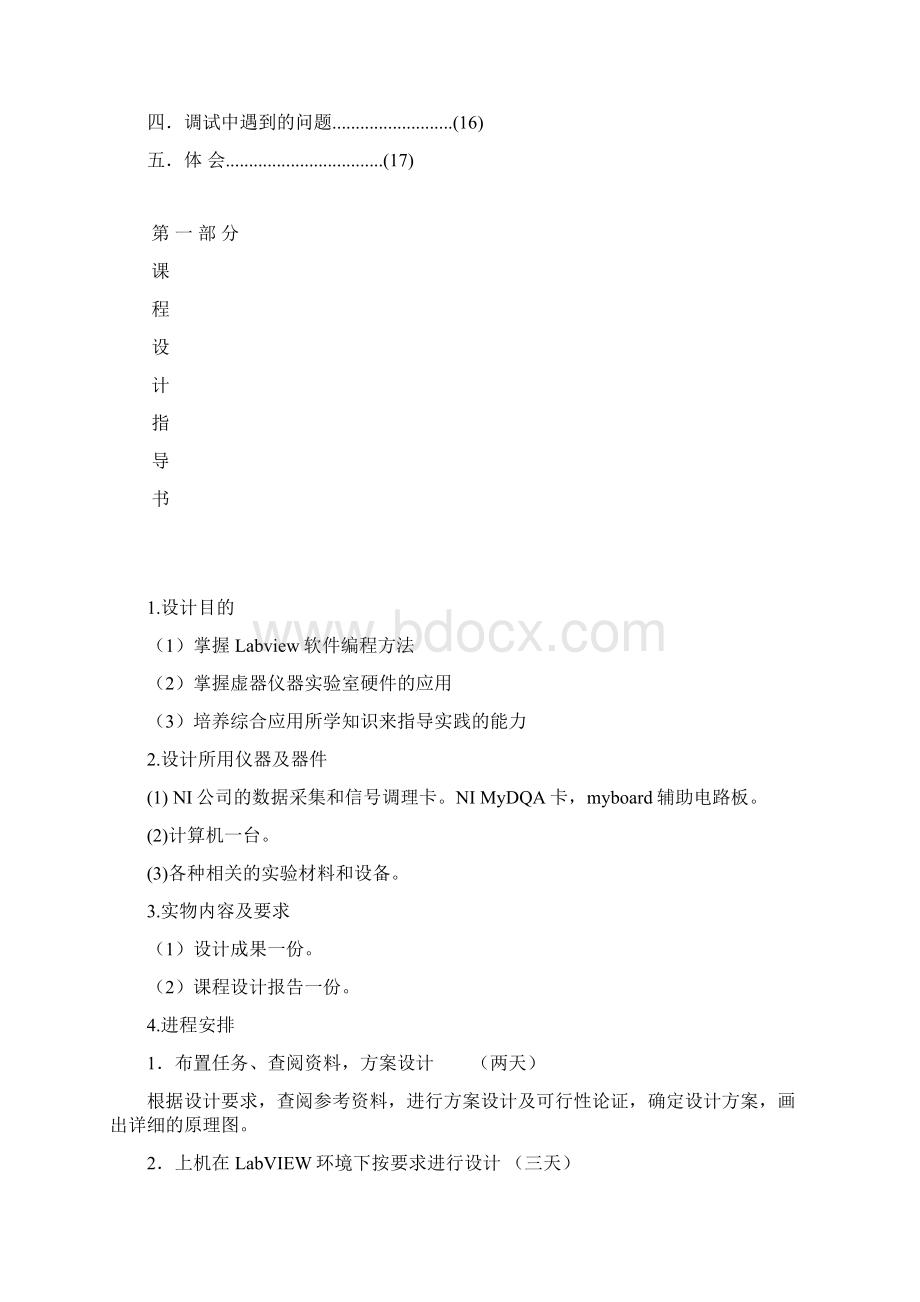 完整word版labview串口调试助手.docx_第2页