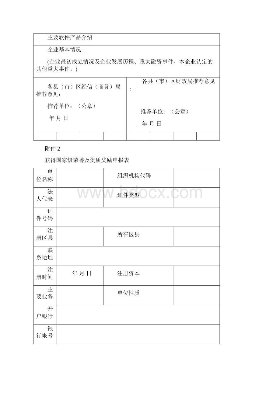 福州市软件产业发展专项资金.docx_第3页