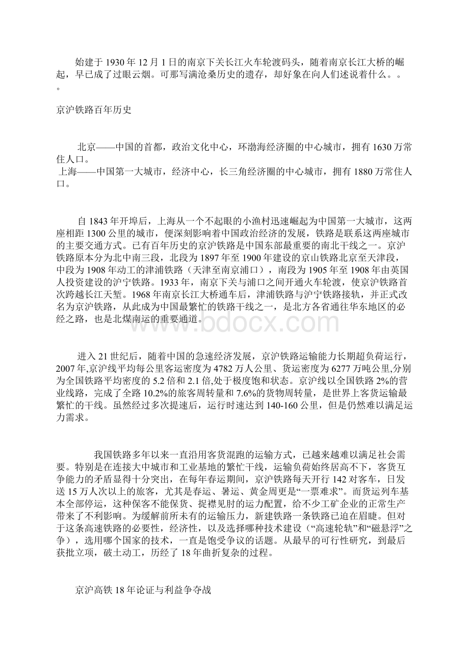 中国京沪高速铁路世界最长的高速铁路项目图来自网络.docx_第3页