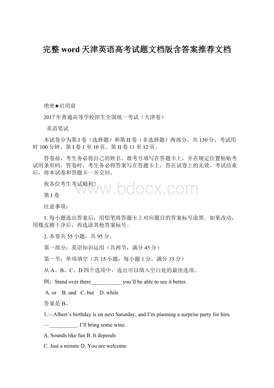 完整word天津英语高考试题文档版含答案推荐文档.docx_第1页