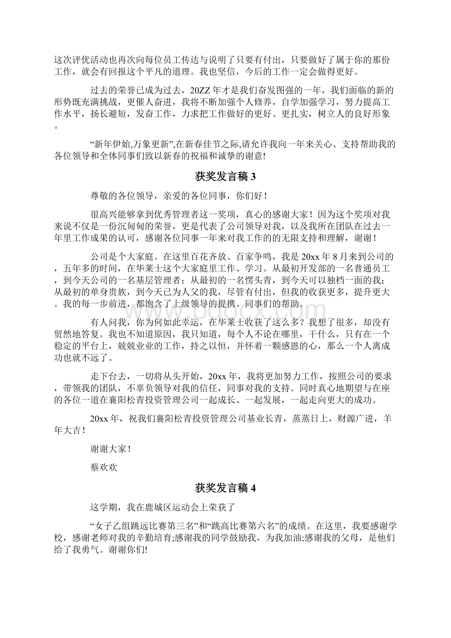 获奖发言稿.docx_第2页