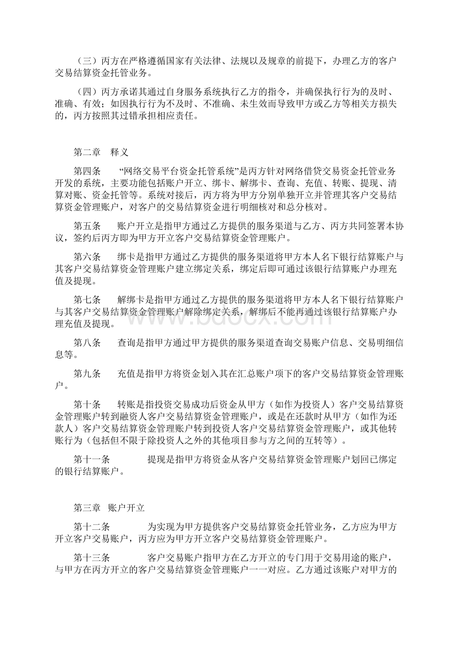 中国民生银行网络交易资金存管三方协议.docx_第3页