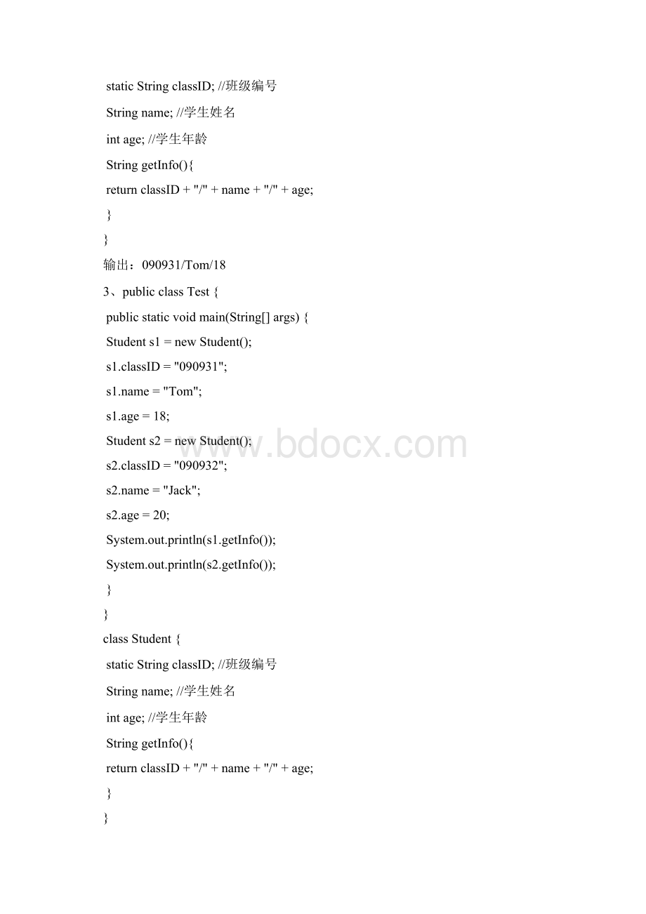 Java复习题.docx_第2页