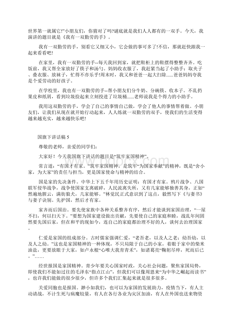 国旗下讲话稿集锦8篇.docx_第3页