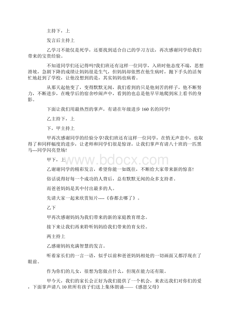 主持词中学生家长会主持词结尾五篇 精品.docx_第2页