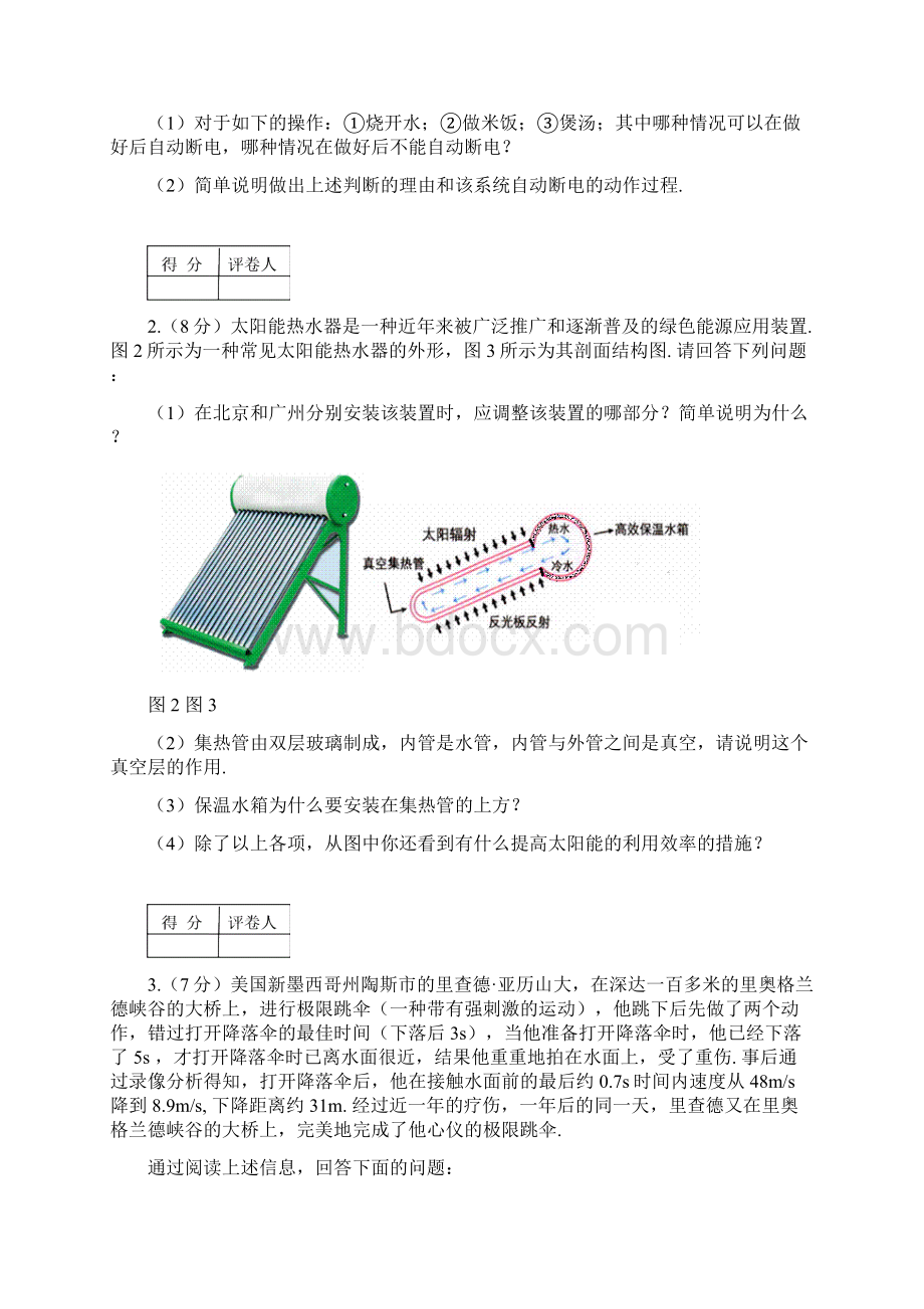 第四届全国应用物理竞赛北京赛区.docx_第2页