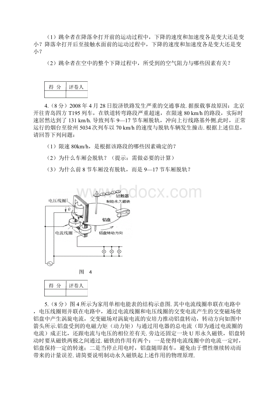 第四届全国应用物理竞赛北京赛区.docx_第3页