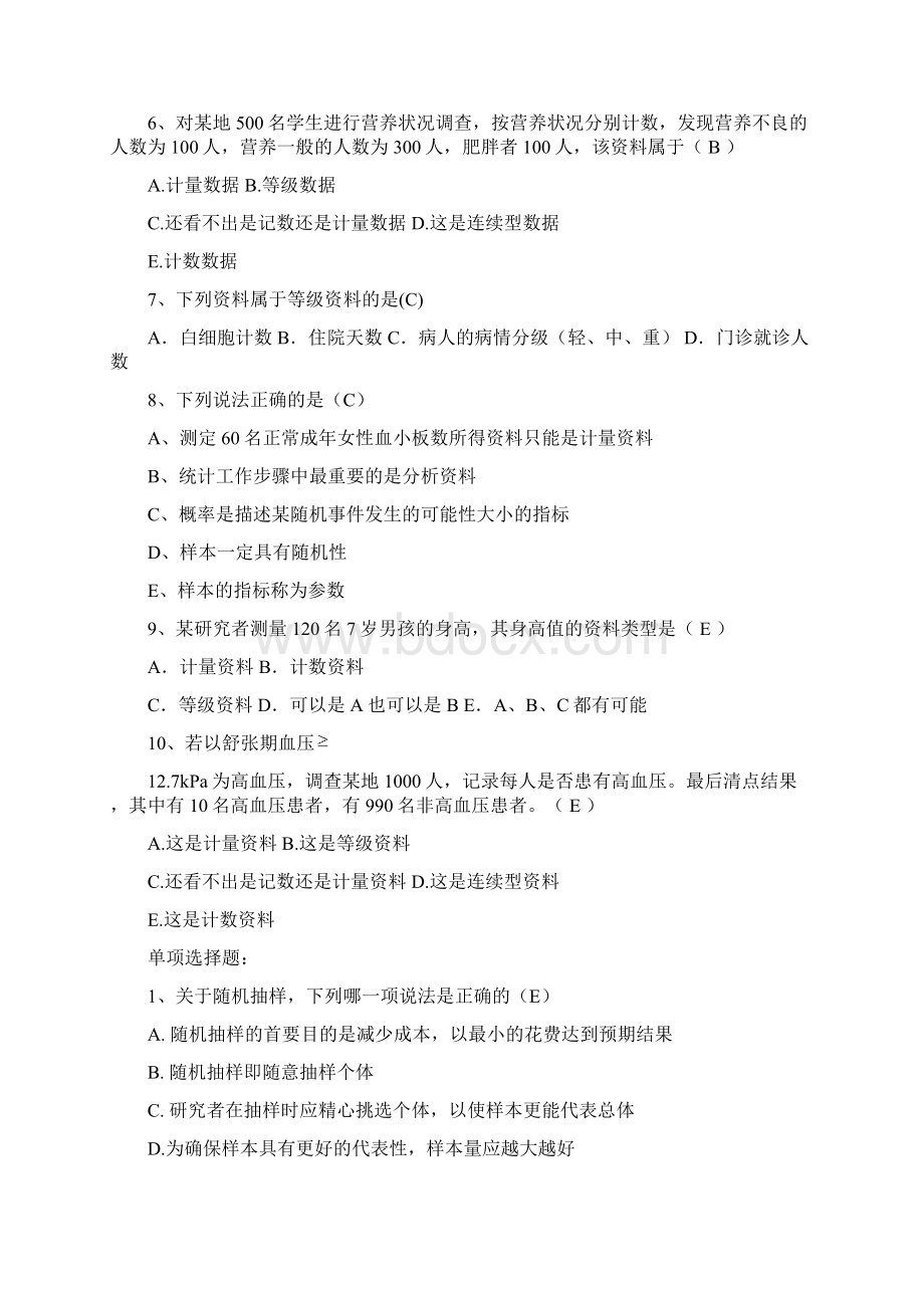 数理统计复习题.docx_第2页