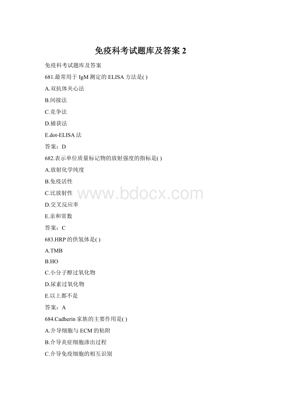 免疫科考试题库及答案2.docx_第1页