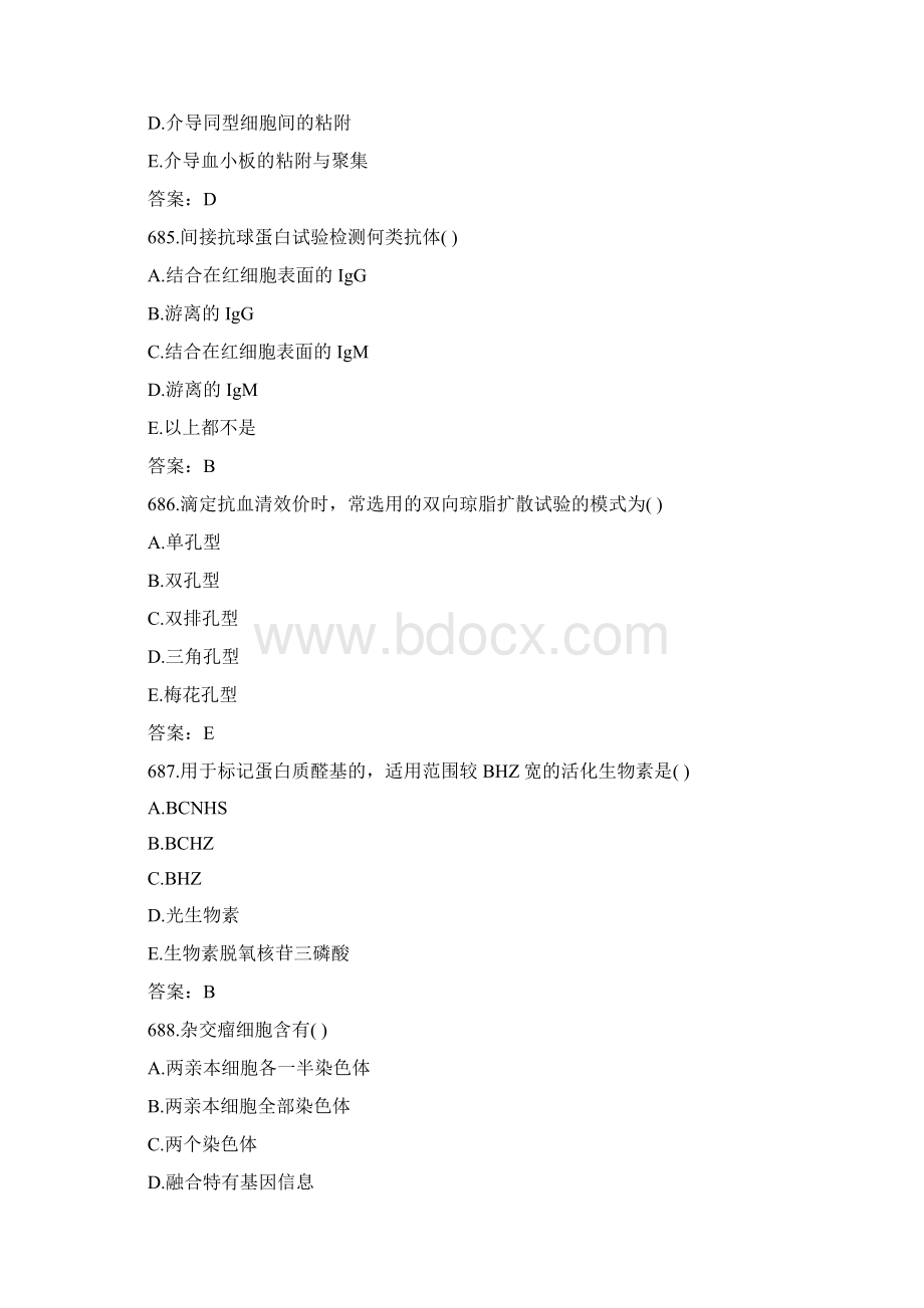 免疫科考试题库及答案2.docx_第2页