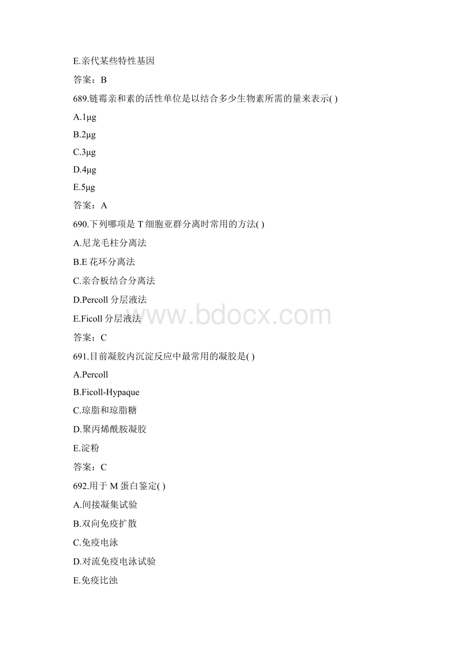 免疫科考试题库及答案2.docx_第3页