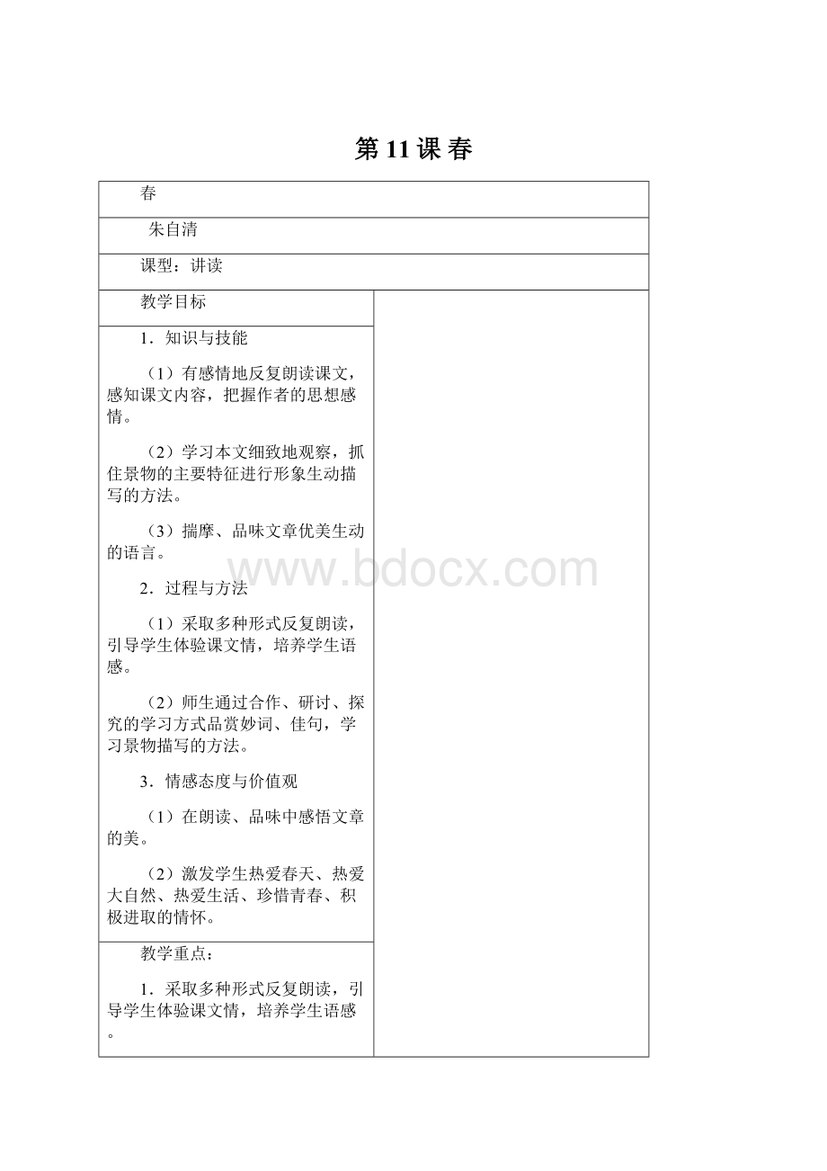 第11课 春.docx_第1页