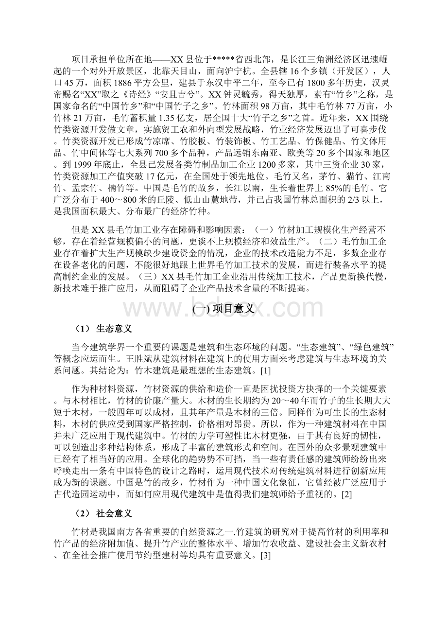 低碳型全竹工艺别墅建设技术研究项目可行性研究报告.docx_第2页