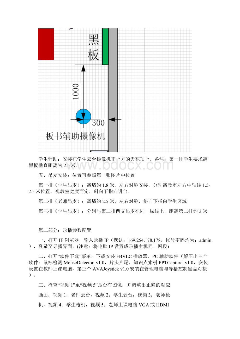 录播系统安装调试指南设计.docx_第2页