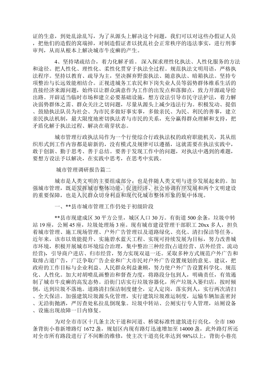 城市管理调研报告.docx_第3页