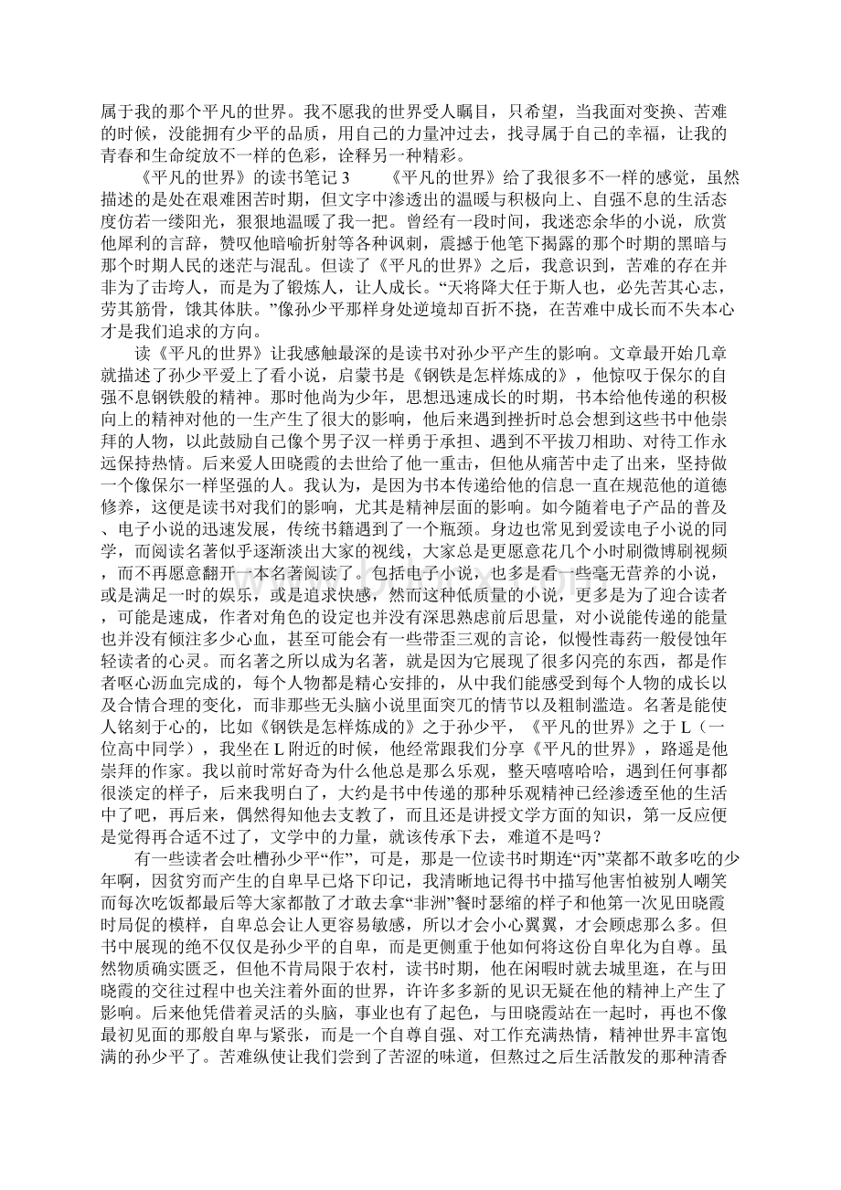 《平凡的世界》的读书笔记.docx_第3页