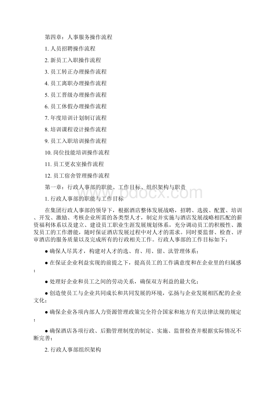 行政人事部SOP.docx_第2页