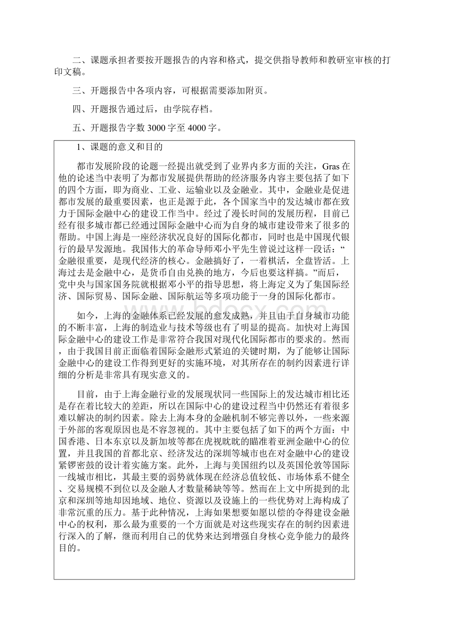 上海国际金融中心建设的制约因素分析开题报告.docx_第2页