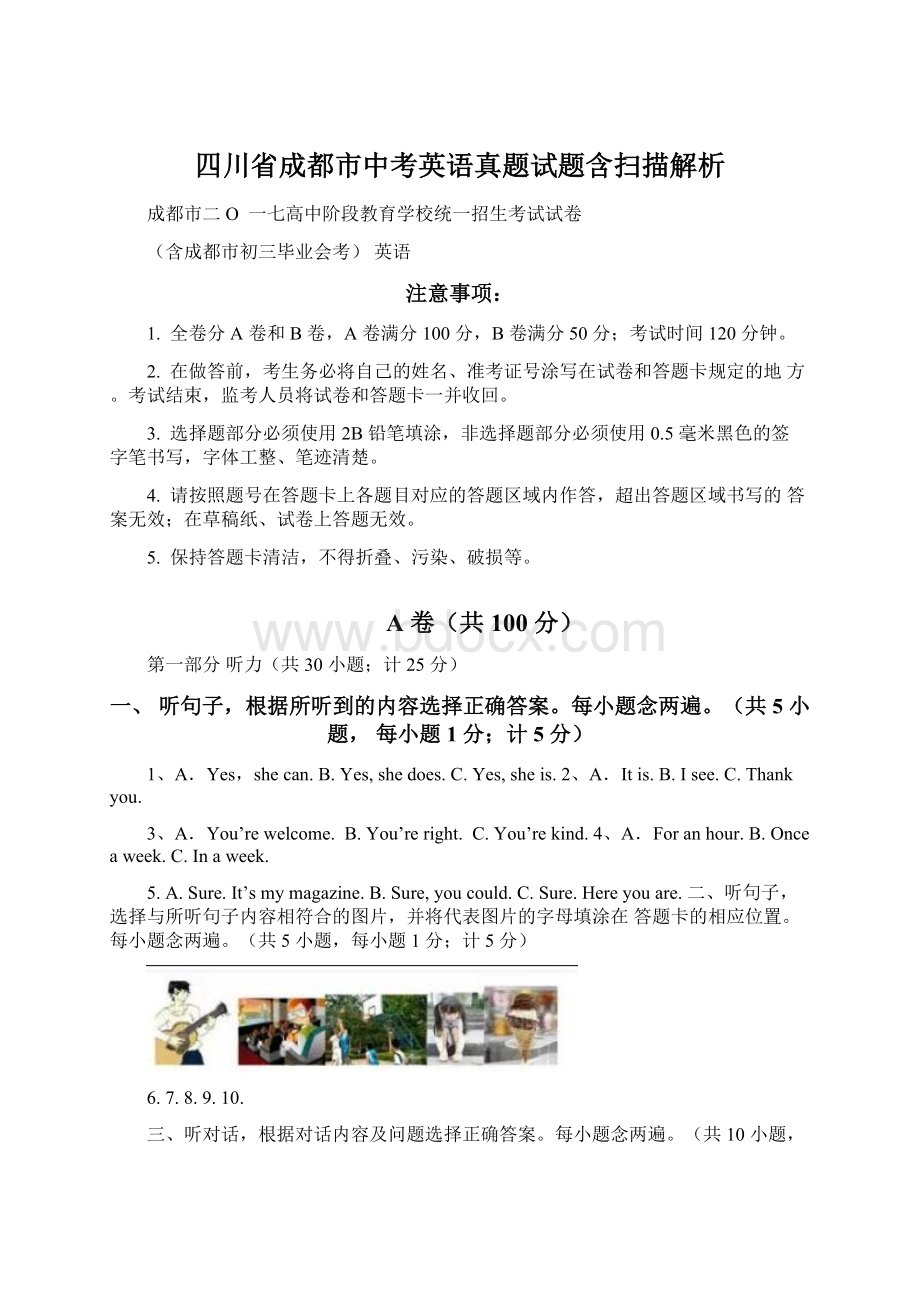 四川省成都市中考英语真题试题含扫描解析.docx_第1页