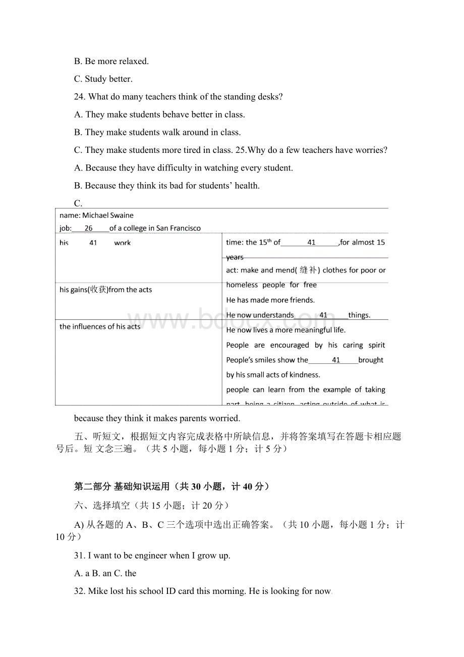 四川省成都市中考英语真题试题含扫描解析.docx_第3页