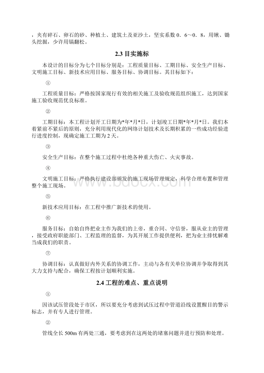 某小区E线低压燃气管道工程施工.docx_第3页