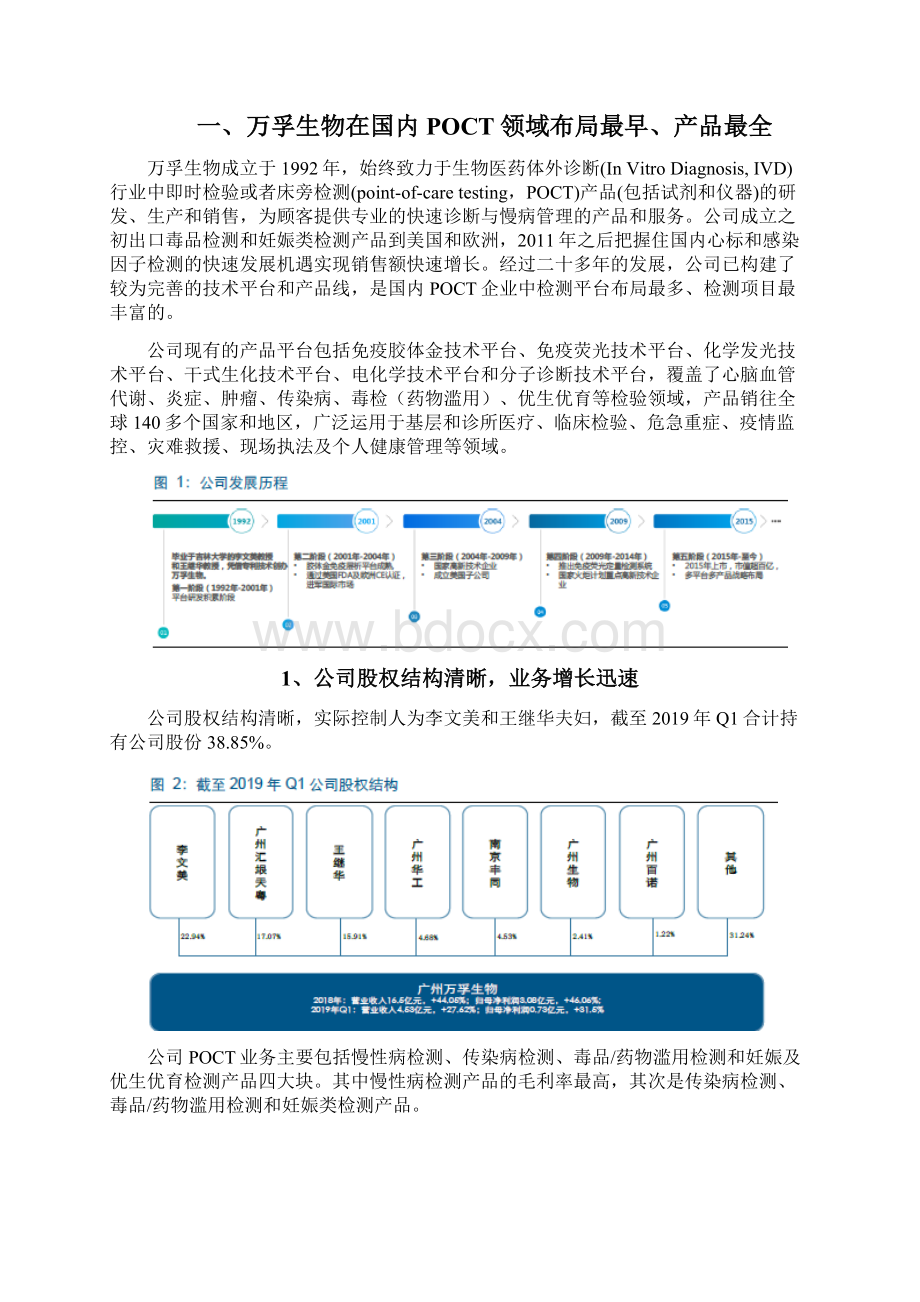 POCT行业万孚生物分析报告.docx_第2页