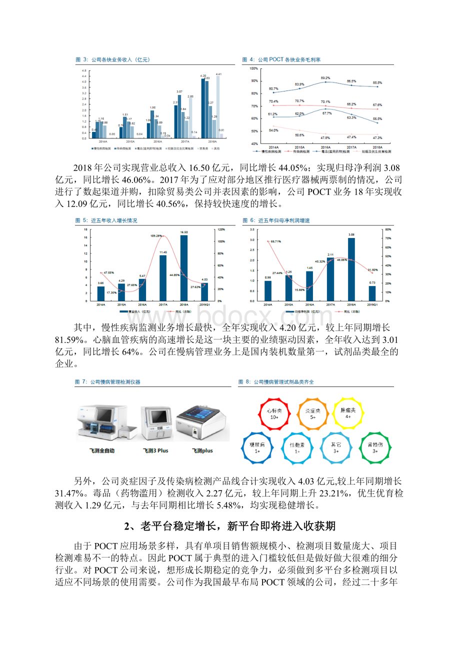 POCT行业万孚生物分析报告.docx_第3页