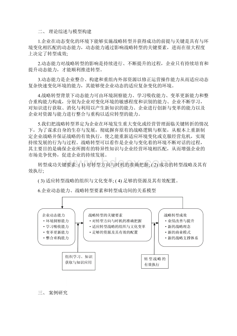 商业模式与战略转型读书笔记.docx_第3页