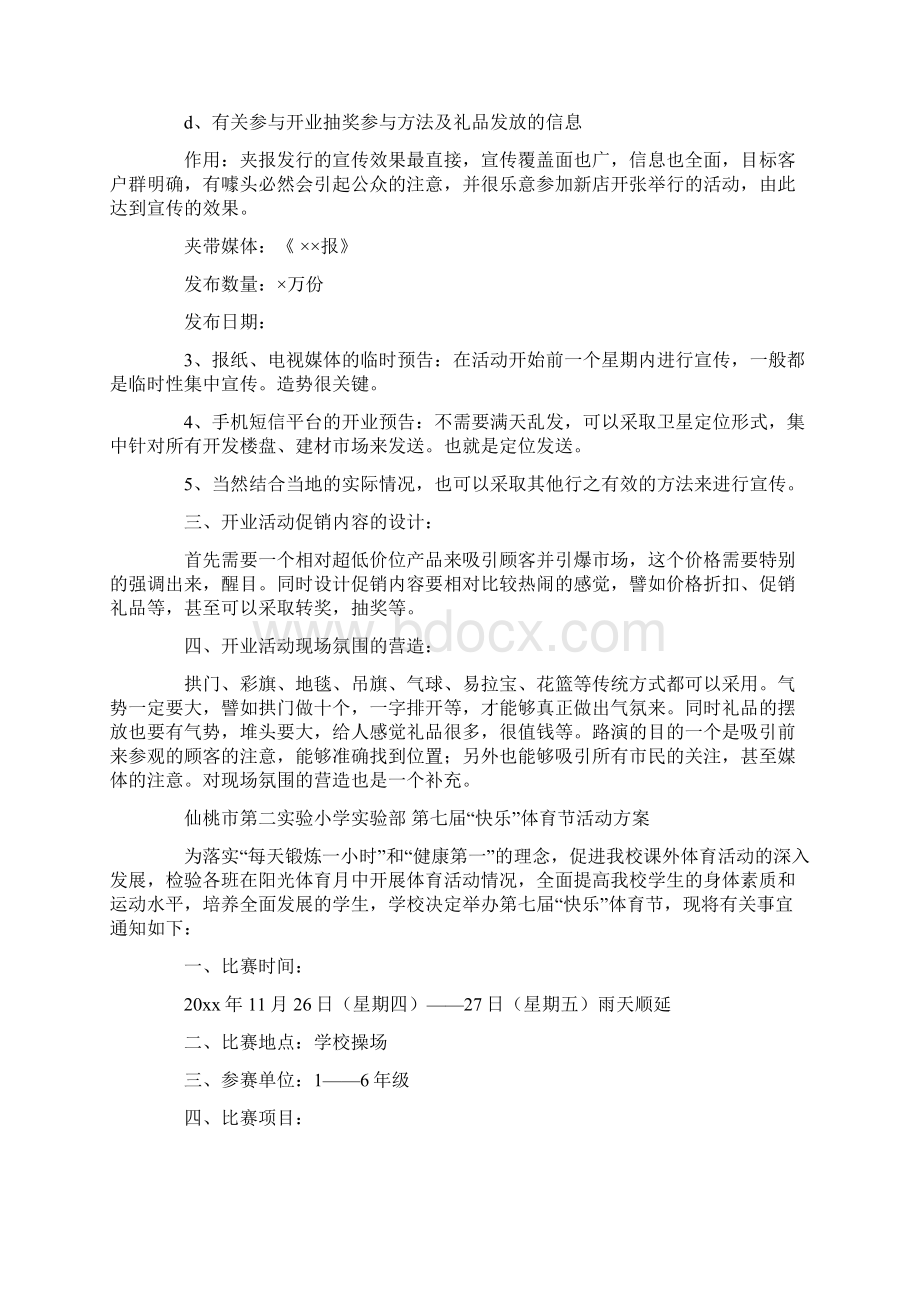 最新活动方案范文锦集七篇6.docx_第2页