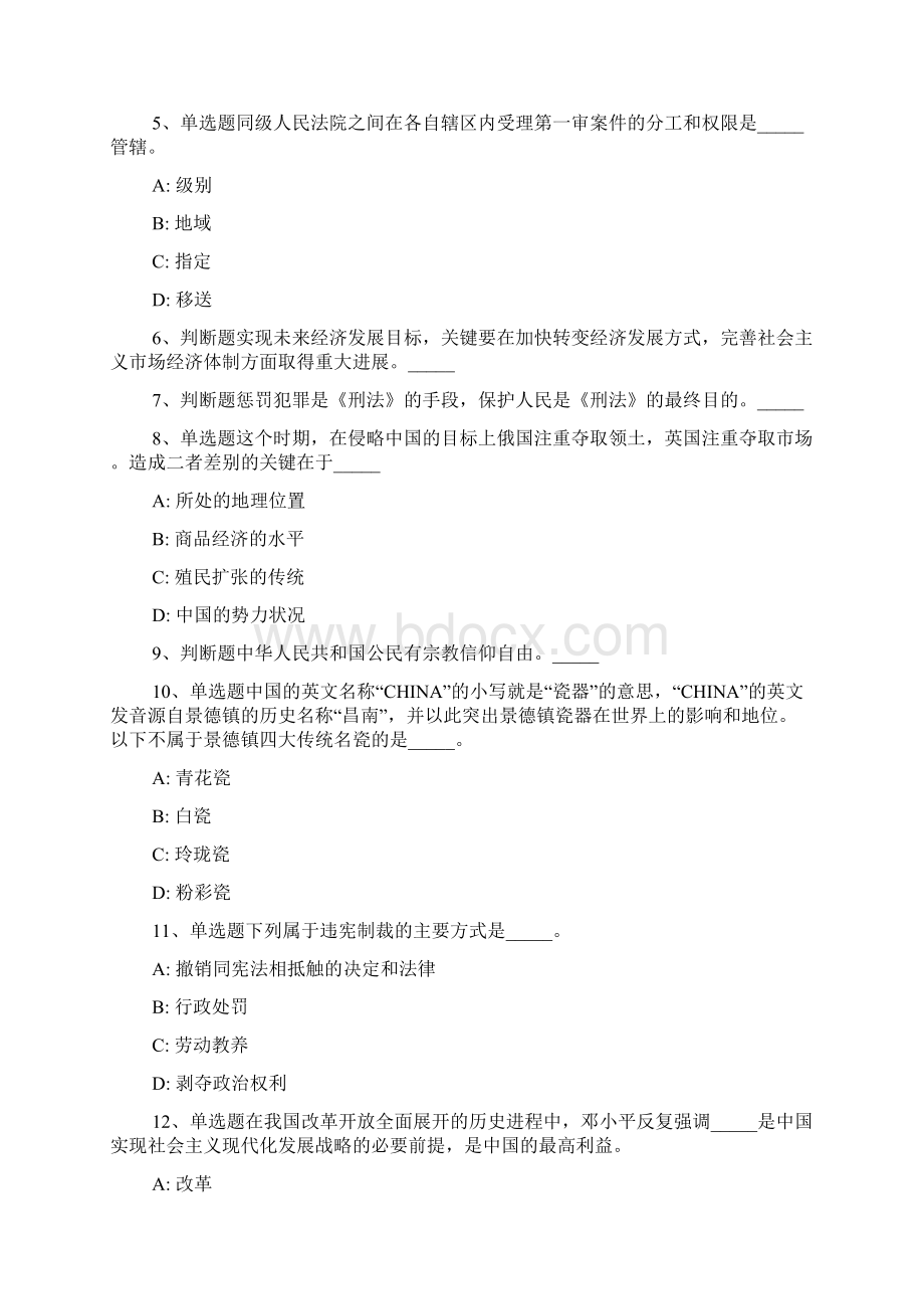 湖南省永州市宁远县事业编考试公共基础知识每日一练带答案解析一.docx_第2页