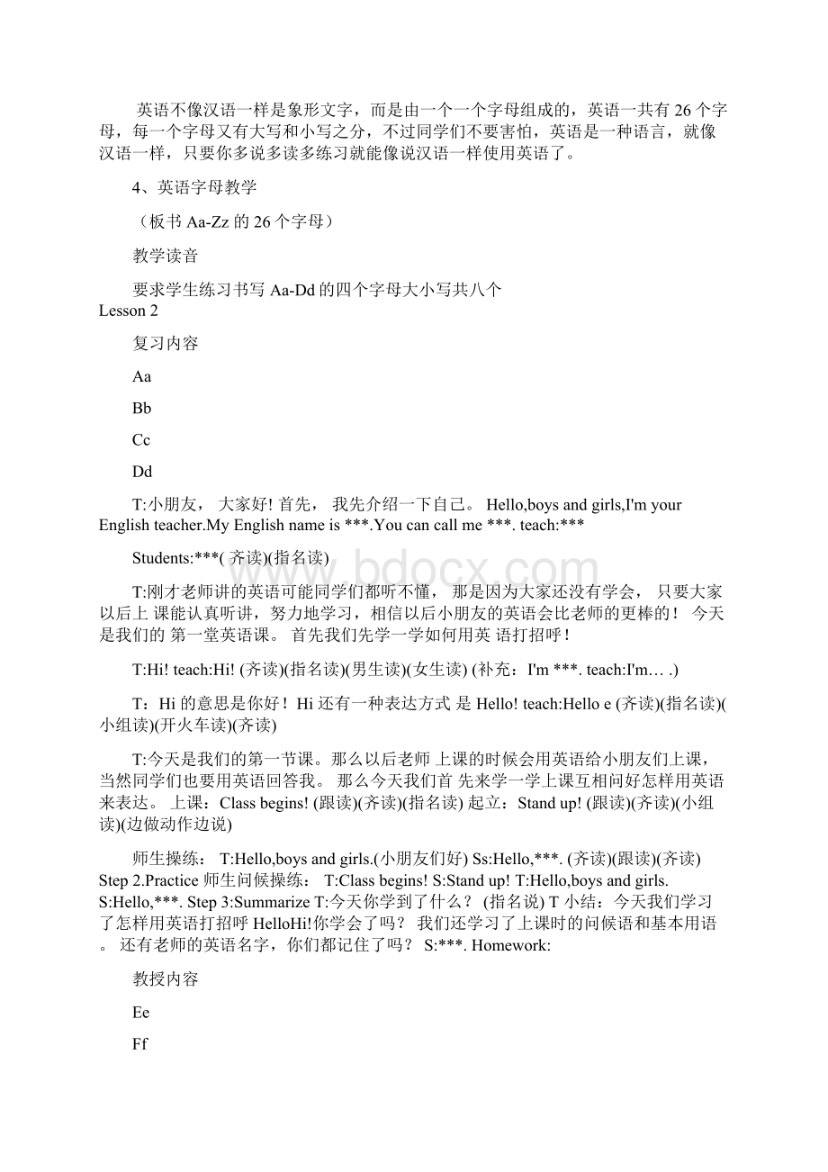 小学英语入门教案.docx_第2页