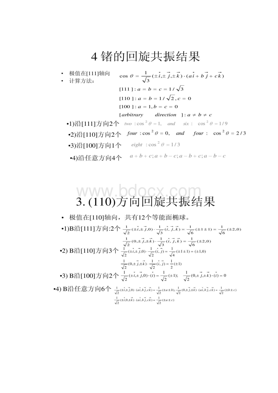 半导体物理学习题解答new精.docx_第2页